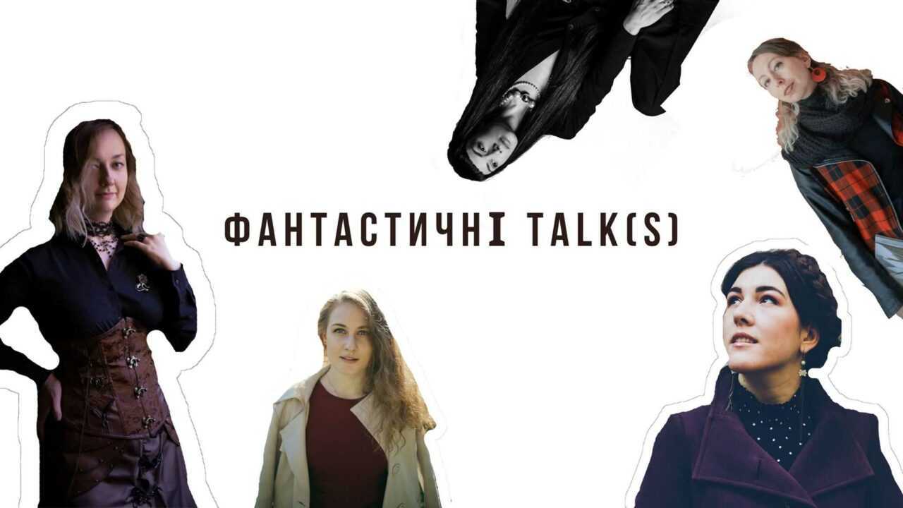 talks tm cover - Вийти з тіні: писати фантастику в Україні