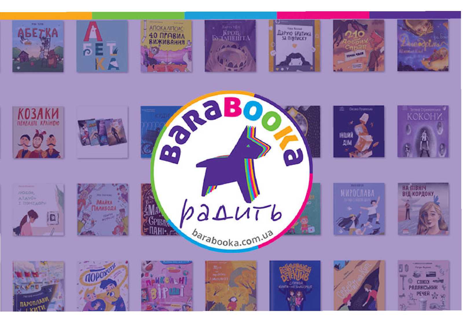 barabooka 2021 cover - «Топ БараБуки» назвав найкращі видання 2021 року
