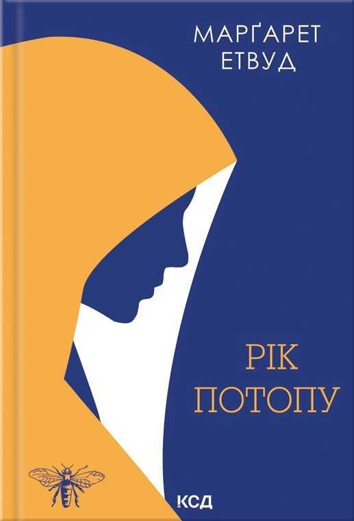 rik potopu - Українські переклади лауреатів Букерівської премії — частина I