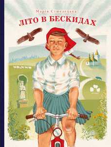 beskydy - Нове-цікаве: свіжі книжки українських видавництв