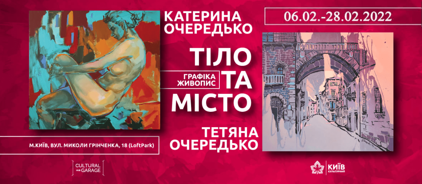 exhibition - У Києві відкриється виставка «Тіло та Місто» від проєкту сестер-художниць OCHEREDKO ART TWINS