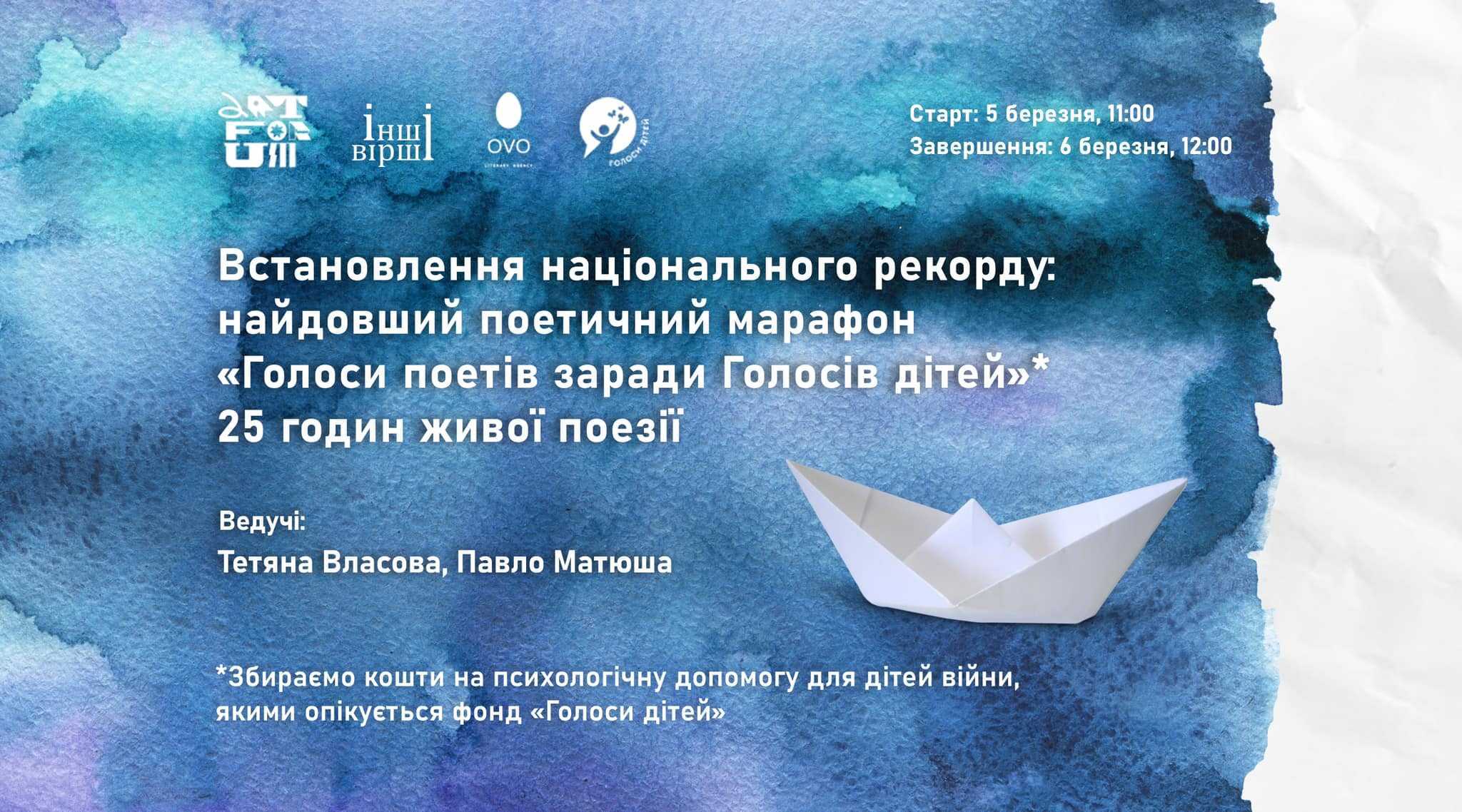 marafonjpg - В Україні відбудеться 25-годинний поетичний марафон