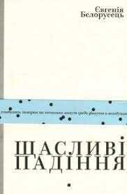 belorusets ukr - Financial Times назвали 5 найкращих художніх книжок про Україну