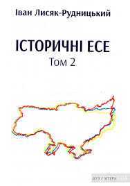 ese - Що читати з історії України: від сьогодення до глибини віків