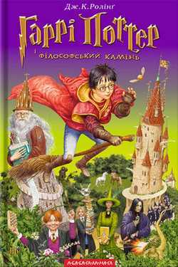 hpandphstone ukr - Книжкова онлайн-поличка для дітей (оновлюється)