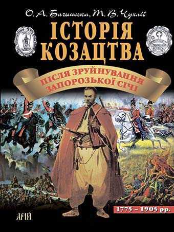 istoria kozactva - Що читати з історії України: від сьогодення до глибини віків