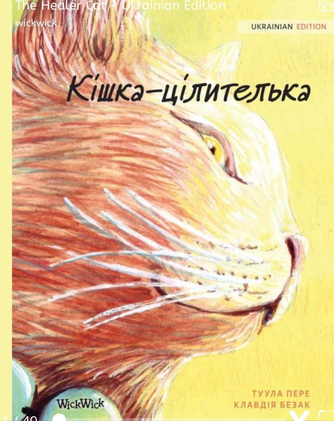 kishka - Книжкова онлайн-поличка для дітей (оновлюється)