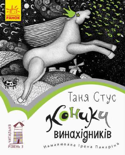 konyky - Книжкова онлайн-поличка для дітей (оновлюється)