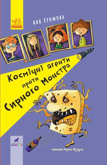 kosmichni agenty - Книжкова онлайн-поличка для дітей (оновлюється)