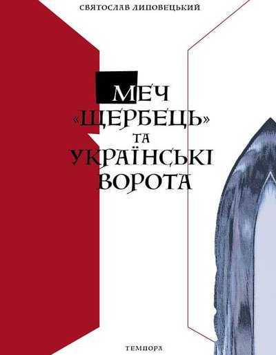 mech - Що читати з історії України: від сьогодення до глибини віків