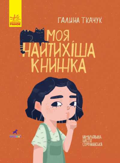 naitykhisha - Книжкова онлайн-поличка для дітей (оновлюється)