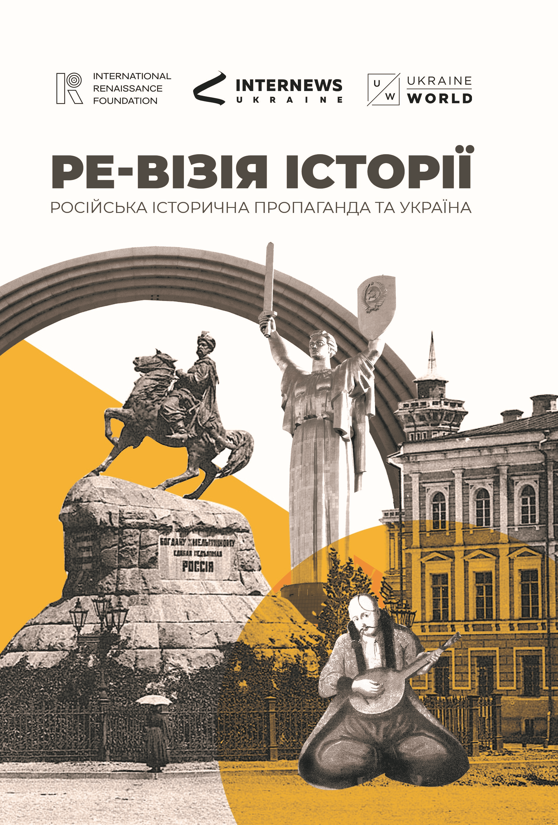 revisia - Що читати з історії України: від сьогодення до глибини віків