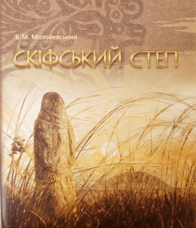 skif - Що читати з історії України: від сьогодення до глибини віків