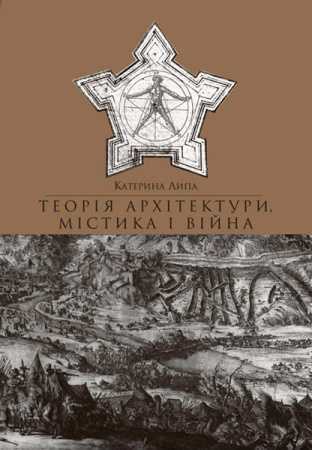 teoria arkhitektury 1 - Що читати з історії України: від сьогодення до глибини віків
