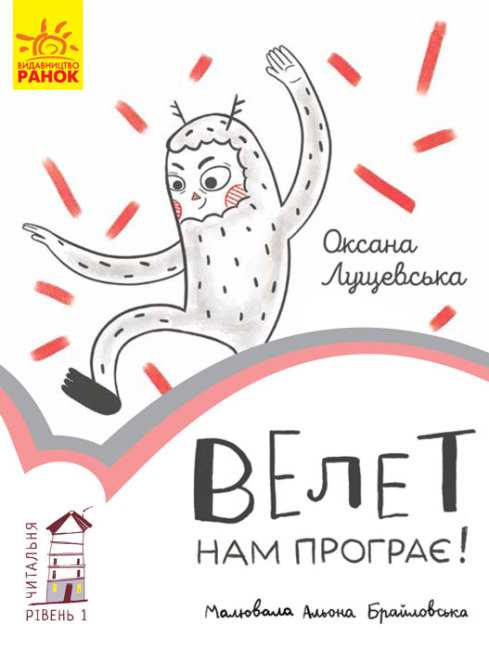 velet - Книжкова онлайн-поличка для дітей (оновлюється)