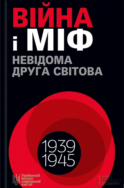 viina i mif - Що читати з історії України: від сьогодення до глибини віків