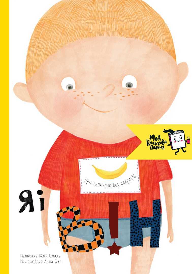 ya i vin - Книжкова онлайн-поличка для дітей (оновлюється)