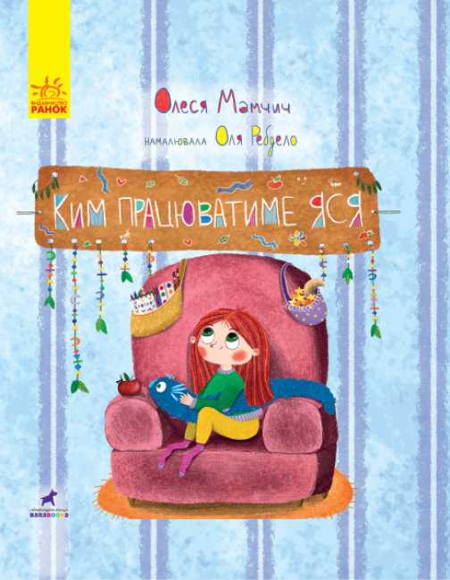 yasya - Книжкова онлайн-поличка для дітей (оновлюється)