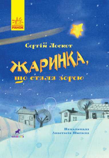 zharynka - Книжкова онлайн-поличка для дітей (оновлюється)