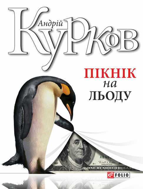 picnic - The Economist опублікував добірку із 6 книжок про історію та культуру України