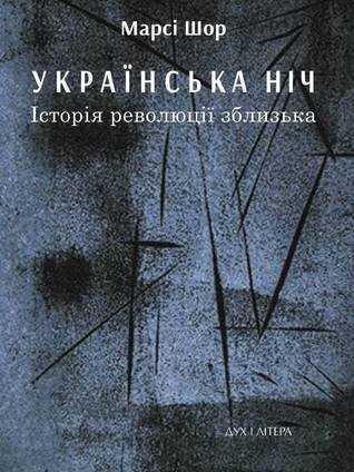 shor - The Economist опублікував добірку із 6 книжок про історію та культуру України