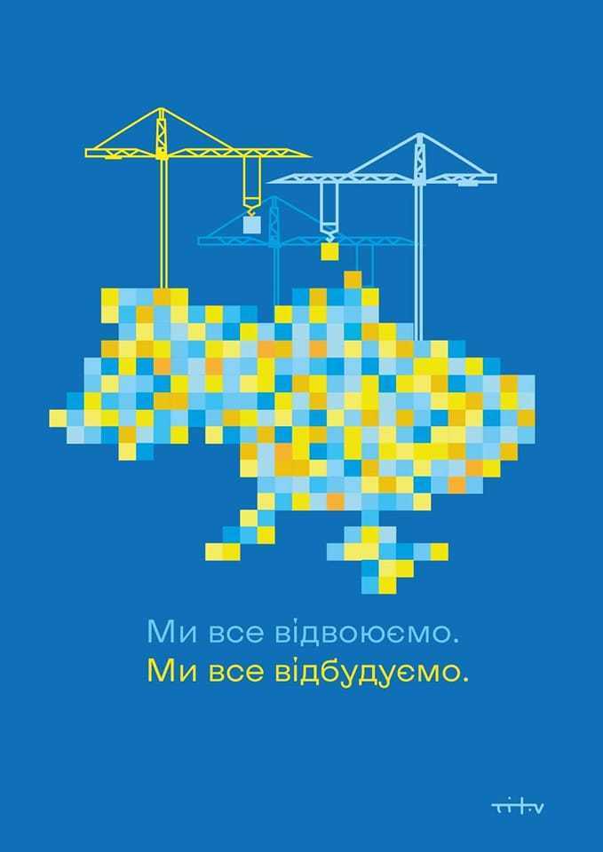 titov vidbuduiemo - Український культурний фонд запускає інтерактивну «Мапу культурних втрат»