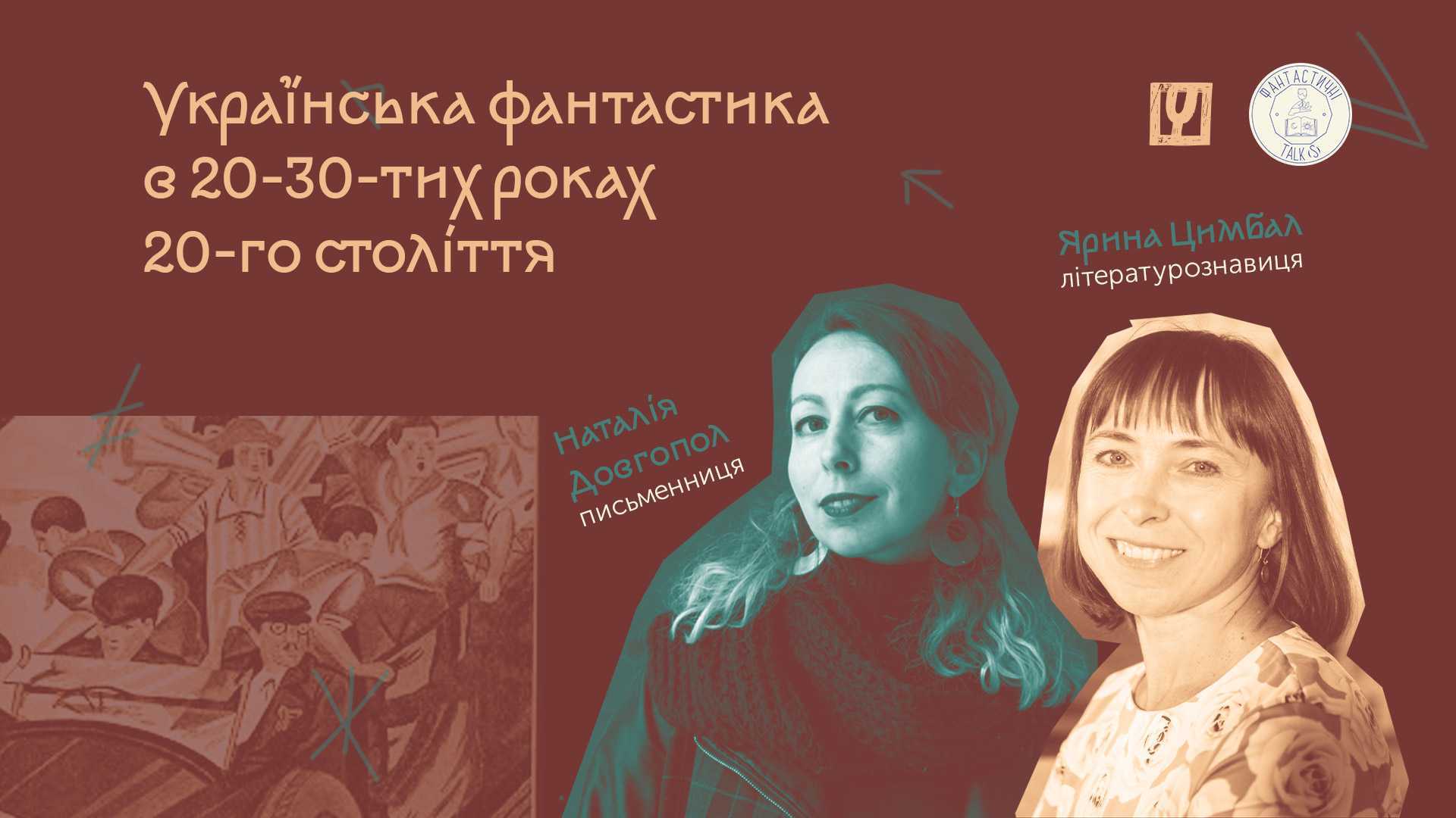 fantastychni 2 - Українська фантастика у 20–30-х роках XX століття