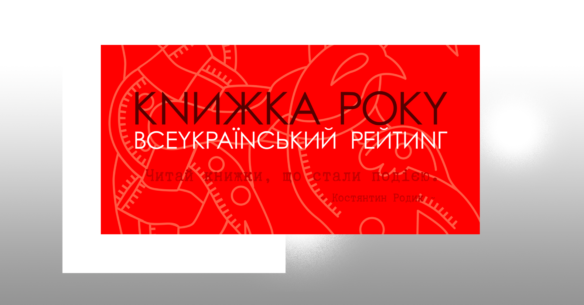 knyzhka roku 2021 cover - Назвали переможців «Книжки року 2021»