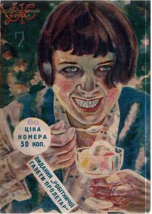 uzh 1 - Українська фантастика у 20–30-х роках XX століття