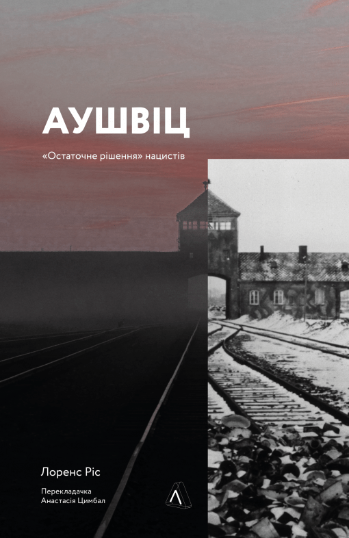 aushvits - Свіжі книжки українських видавництв: що чекати попри війну
