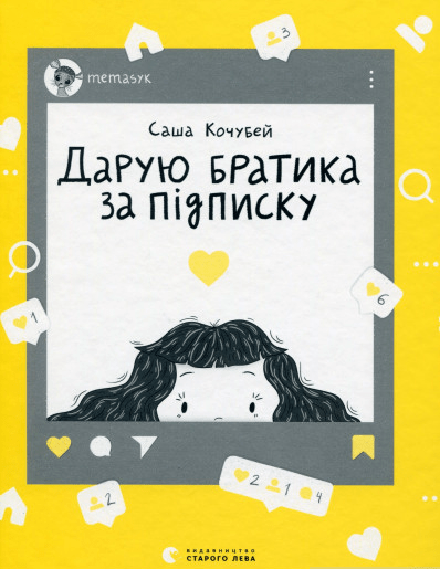 laruiu bratyka za pidpysku - «Війна не скасувала сімейну традицію – читати донечці перед сном»: досвід мам-письменниць