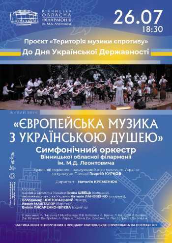 ievropejska muzyka - Куди піти: дайджест культурних подій 25 липня – 7 серпня (оновлюється)