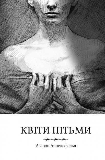 kvity pitmy - 10 книжок про втрату дому