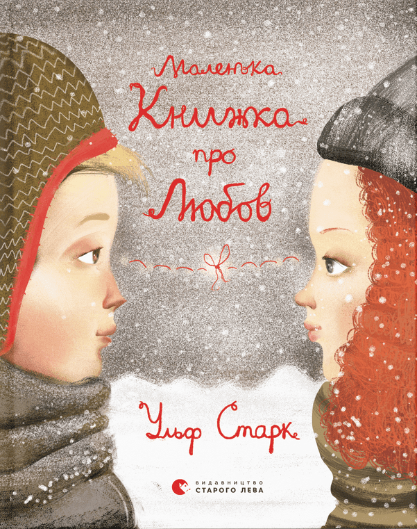 malenka knyzhka pro liubov - 10 дитячих і підліткових видань про війну