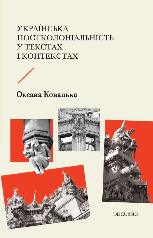 postkolonialnist - Свіжі книжки українських видавництв: що анонсували в липні