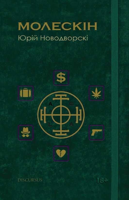 moleskin - Свіжі книжки від українських видавництв: вересень