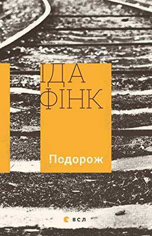 podorozh - Життя в екзилі: шість книжок про тих, хто рятувався від війни втечею